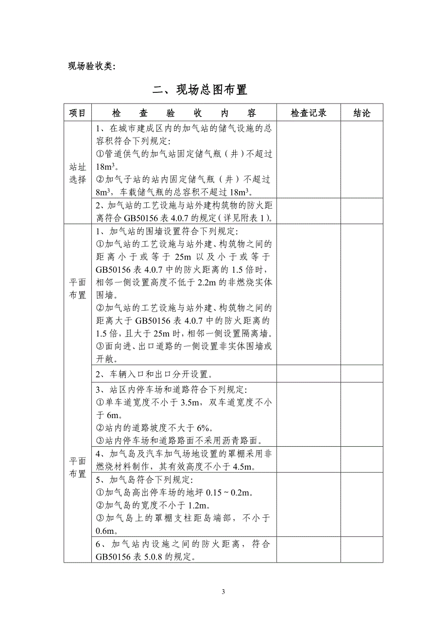 加气站验收表(通用模板)_第3页