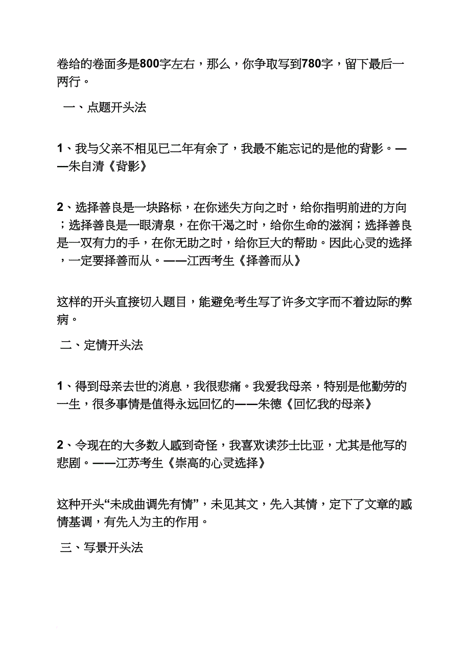 初三作文之初中语文作文写作技巧_第4页