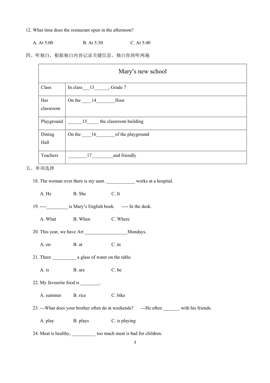 北京市西城区2015-2016学年度七年级第一学期期末英语试卷_第3页