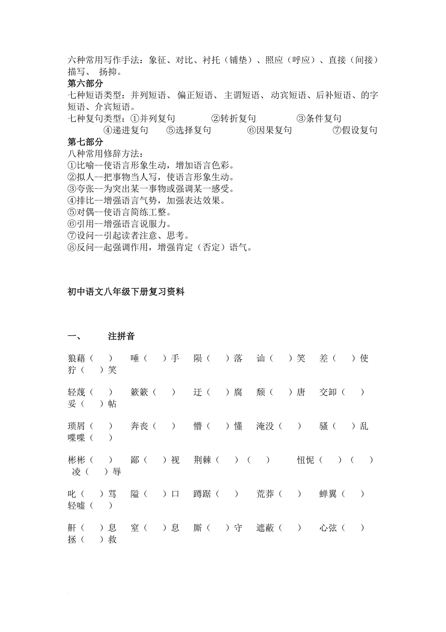 初中语文基础知识点归纳(同名4600)_第2页