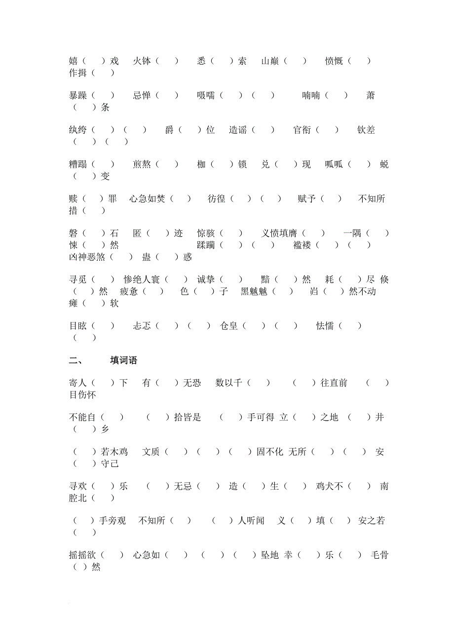 初中语文基础知识点归纳(同名4600)_第3页