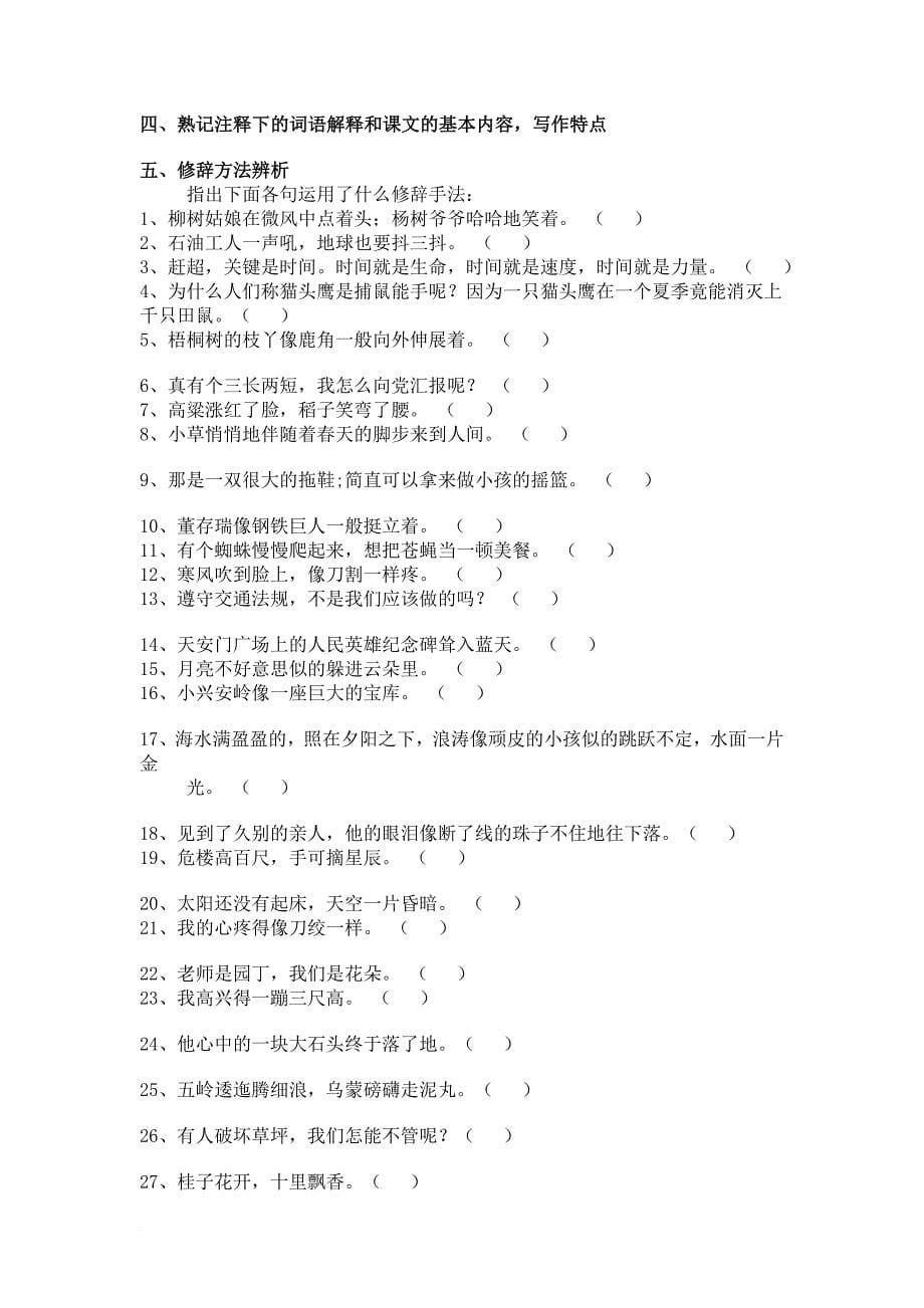 初中语文基础知识点归纳(同名4600)_第5页