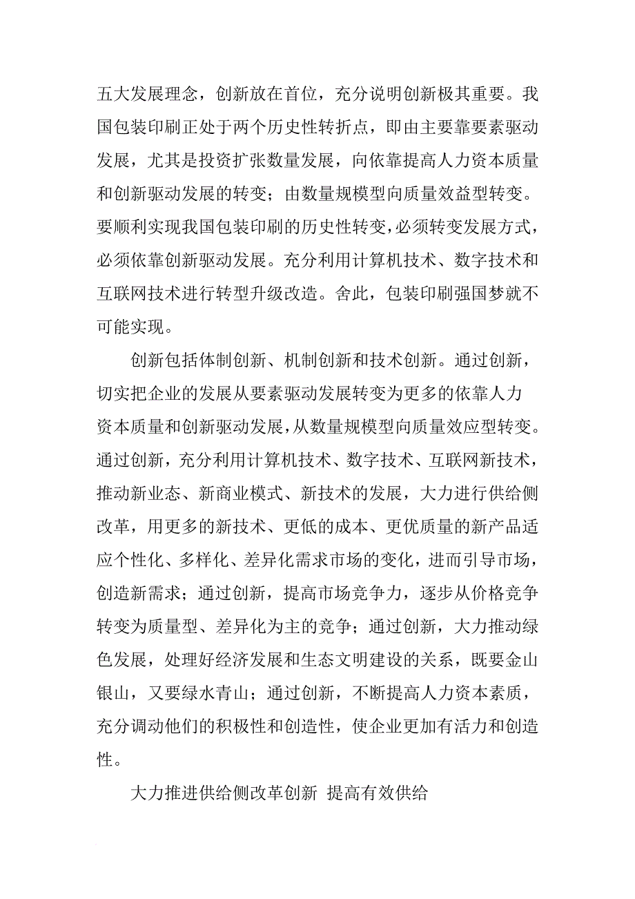 包装印刷转型升级与数字印刷_第2页