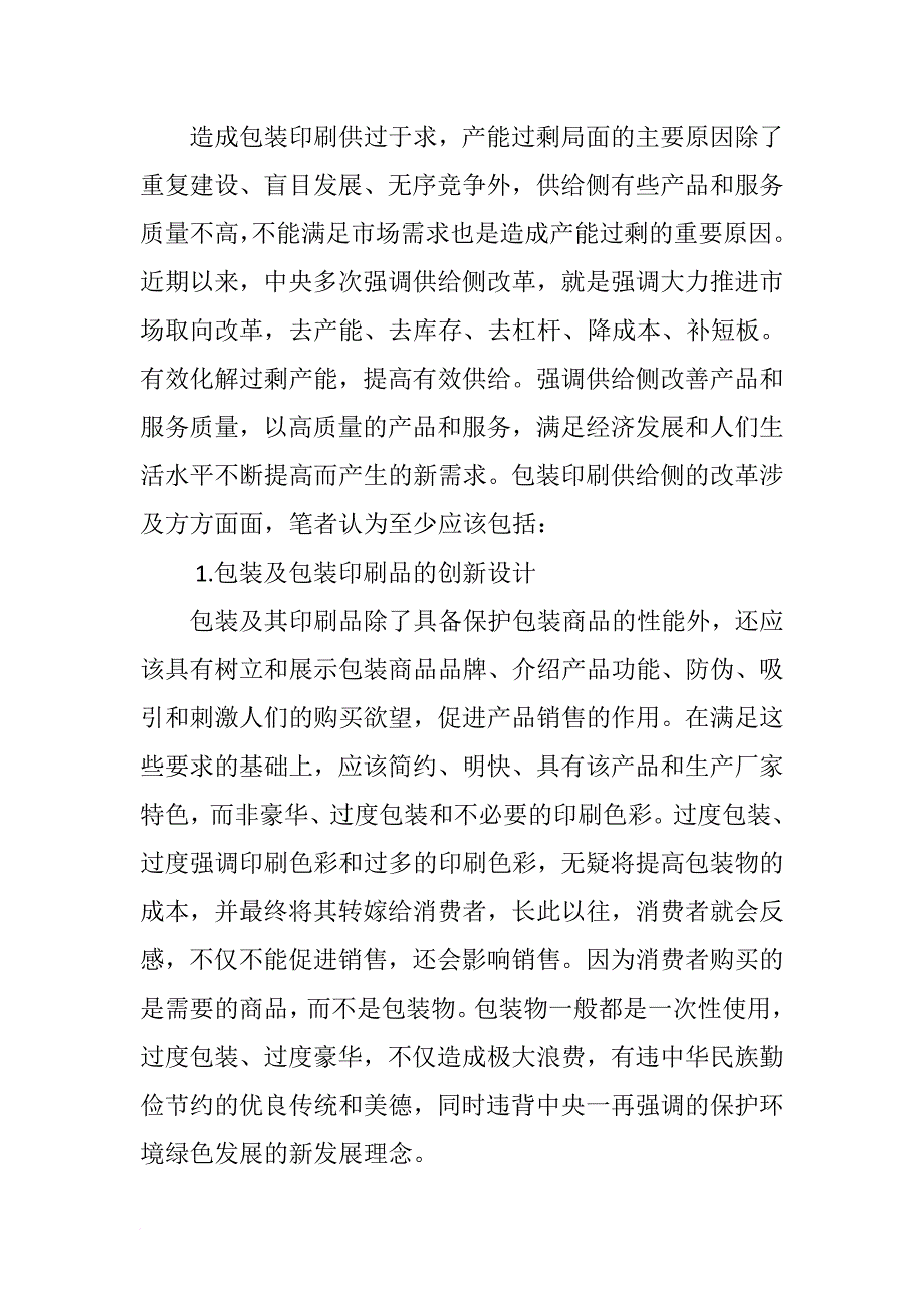 包装印刷转型升级与数字印刷_第3页