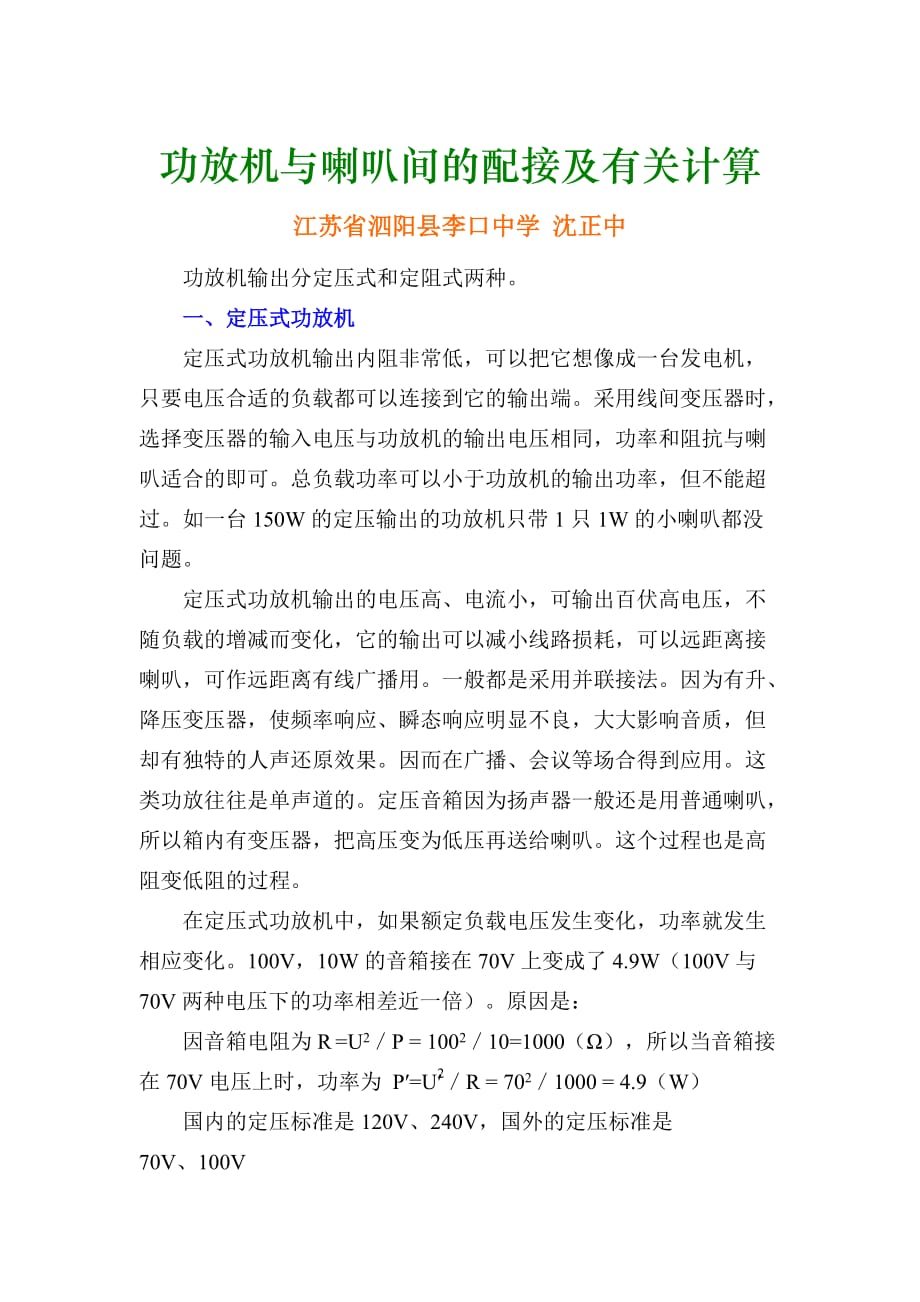 功放机与喇叭间的配接及有关计算.doc_第1页