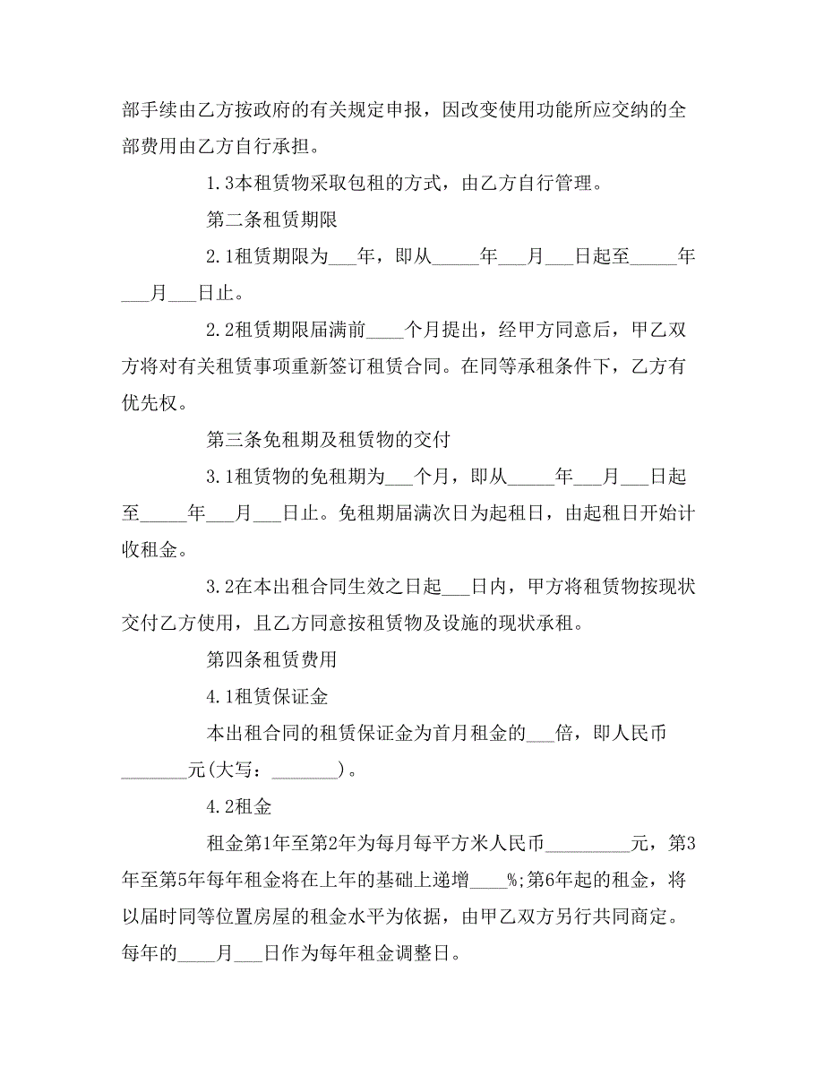 2019年有关库房租赁合同的模板_第2页