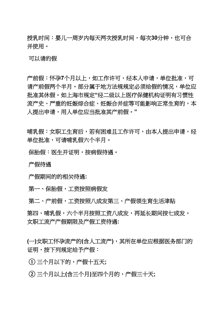 劳动作文之劳动合同法产假社保_第3页