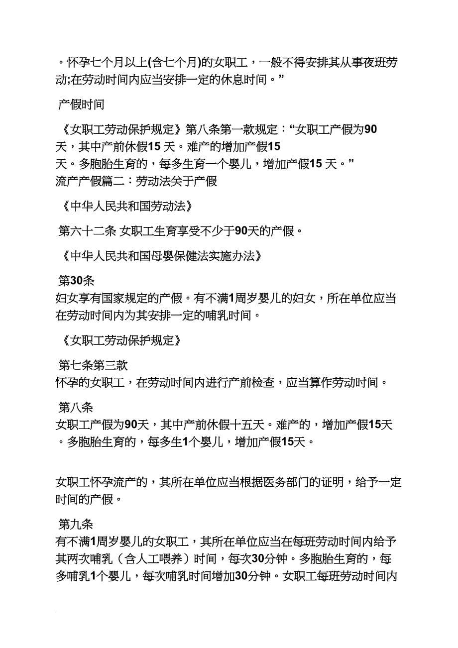 劳动作文之劳动合同法产假社保_第5页