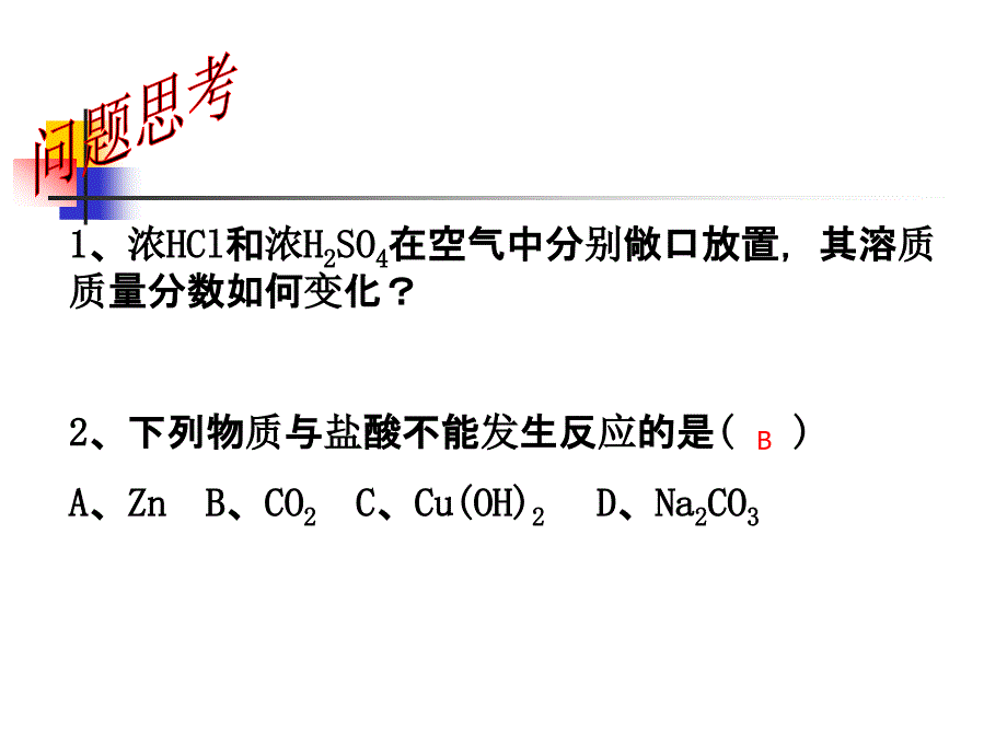 酸碱盐化肥全解_第2页