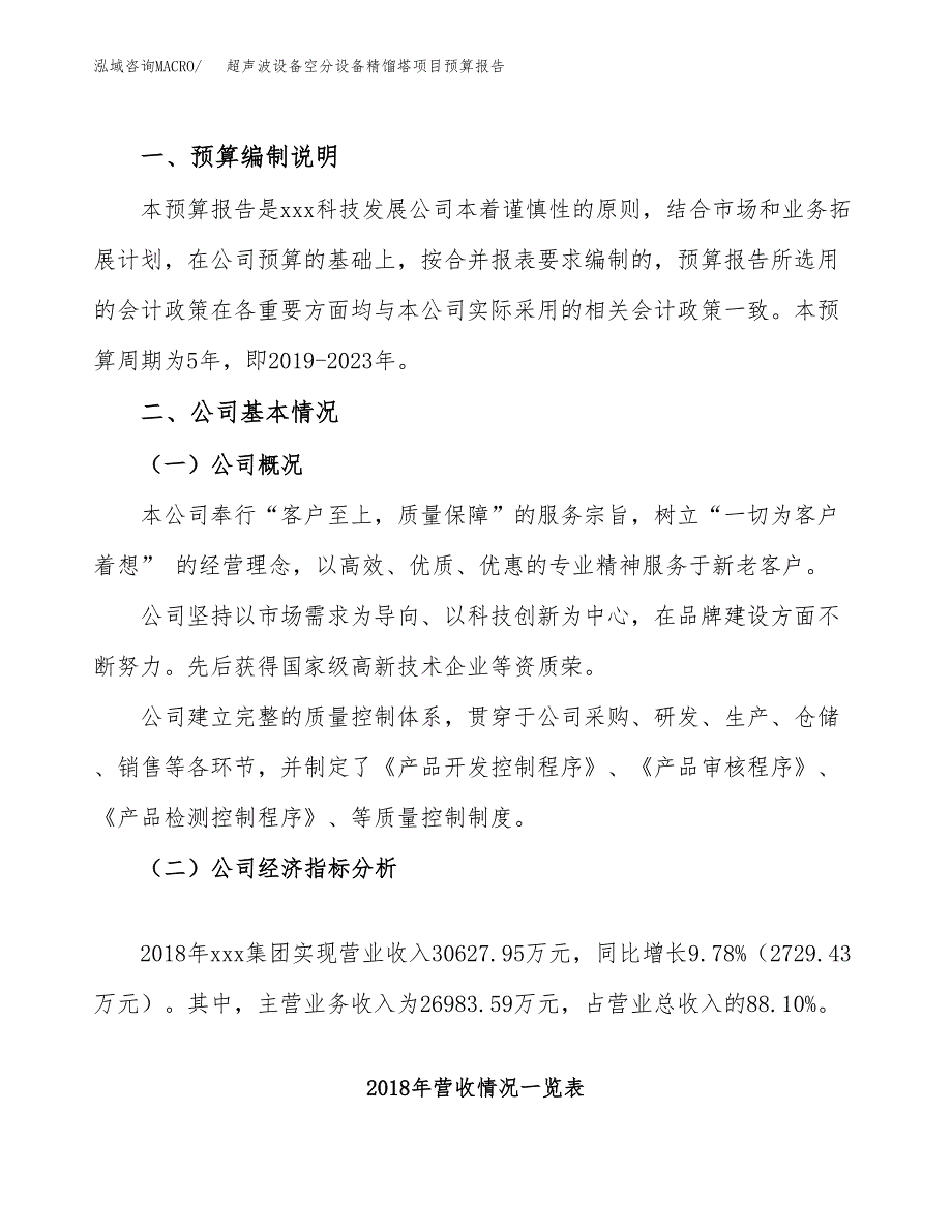 超声波设备空分设备精馏塔项目预算报告（总投资20000万元）.docx_第2页