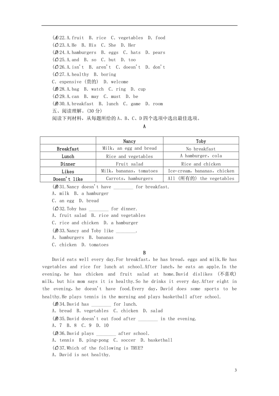 （浙江专版）2017秋七年级英语上册 unit 6 do you like bananas综合水平测试 （新版）人教新目标版_第3页