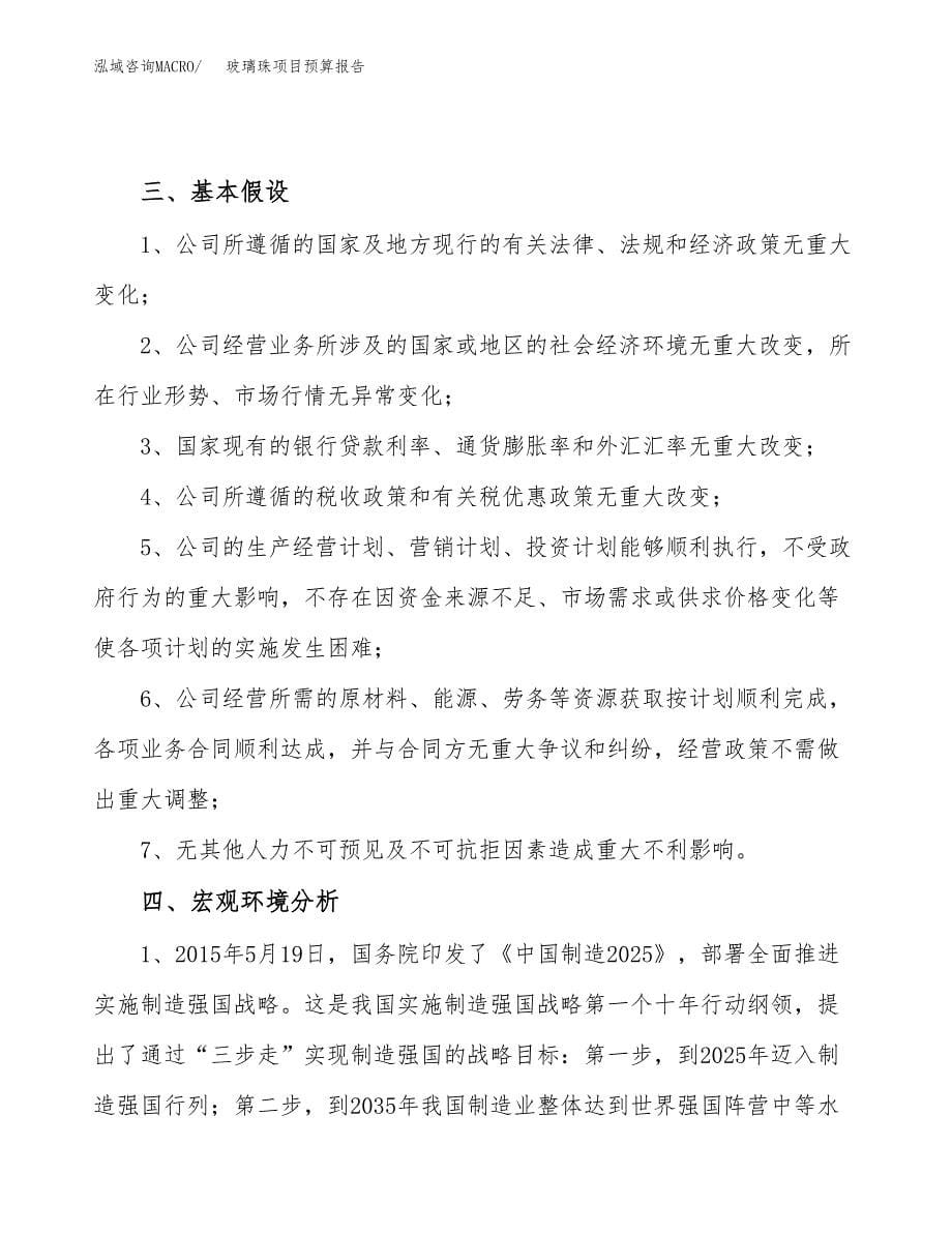 玻璃珠项目预算报告（总投资13000万元）.docx_第5页