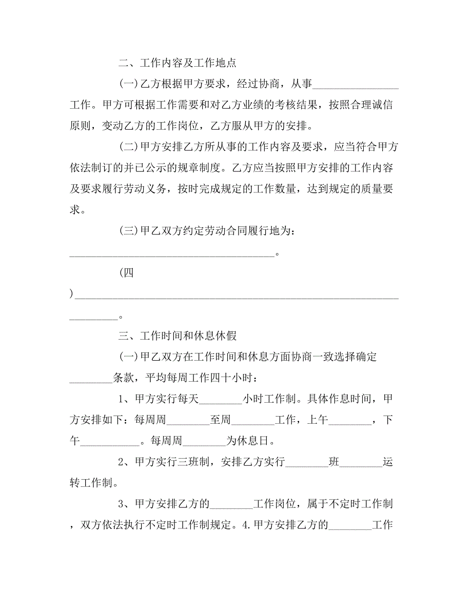 2019年美甲店劳动合同范本_第2页