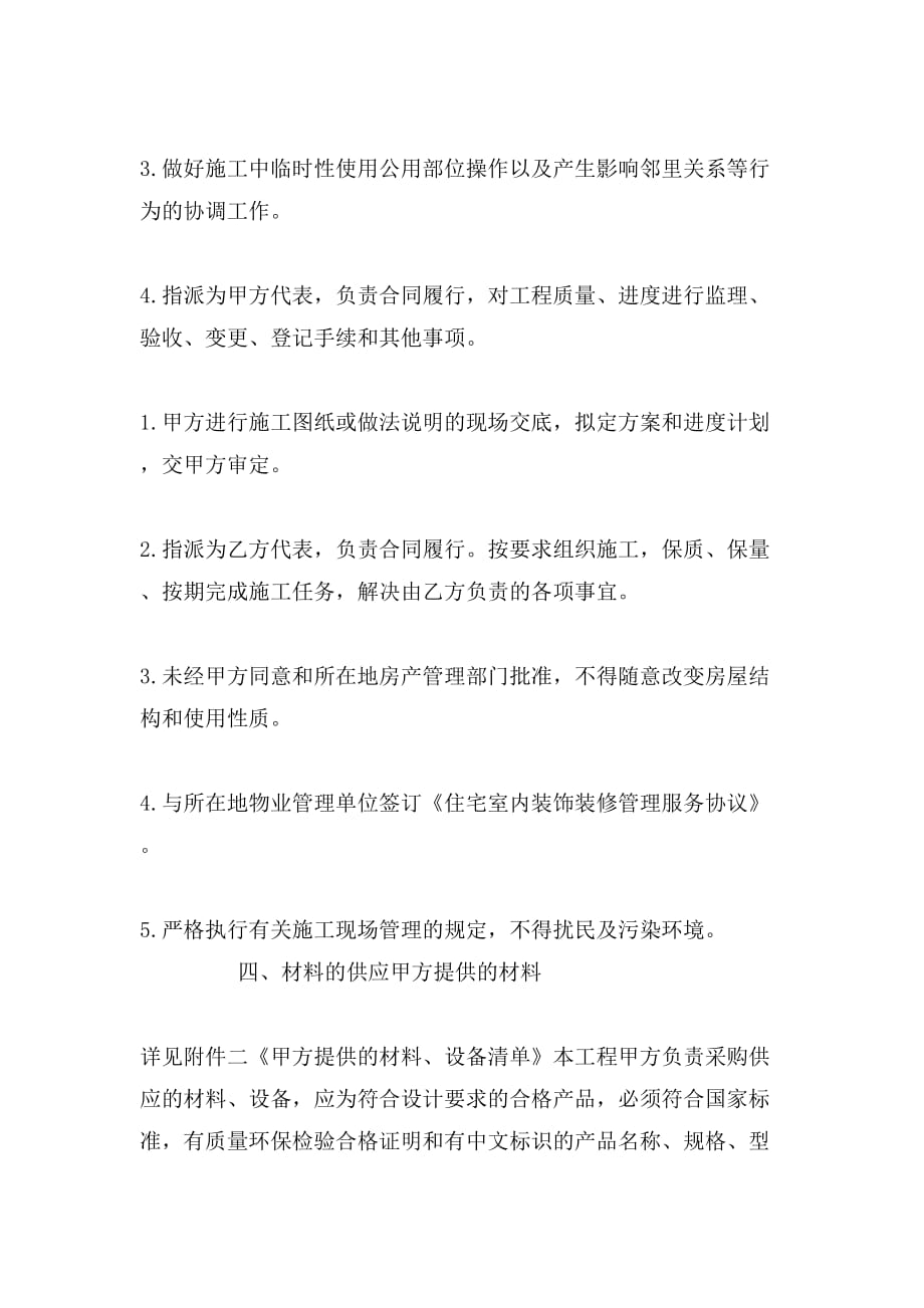2019年杭州市房屋装修合同范本_第3页