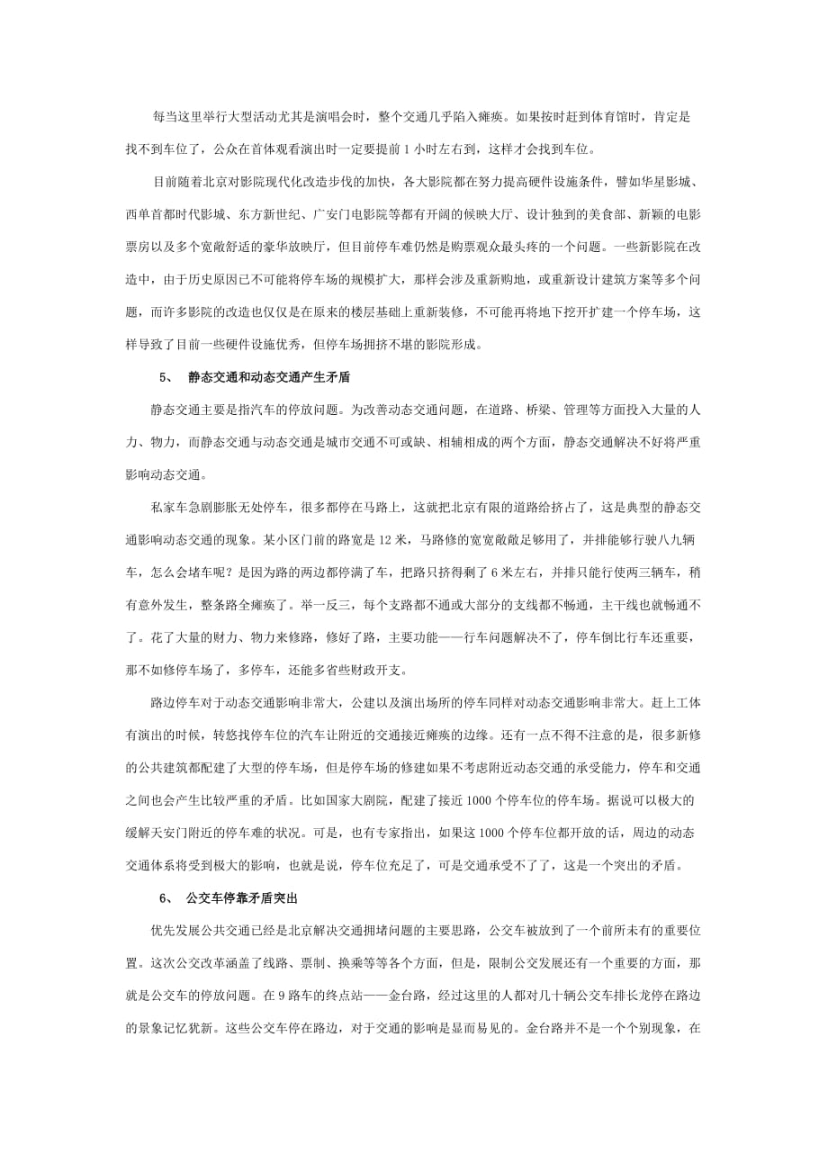 北京停车难现状分析及解决办法2007-02-27_第3页