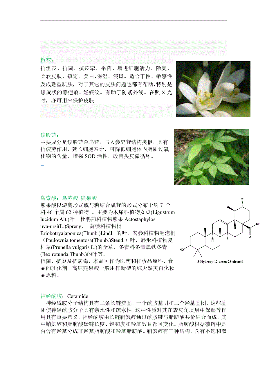 化妆品成分介绍_第2页