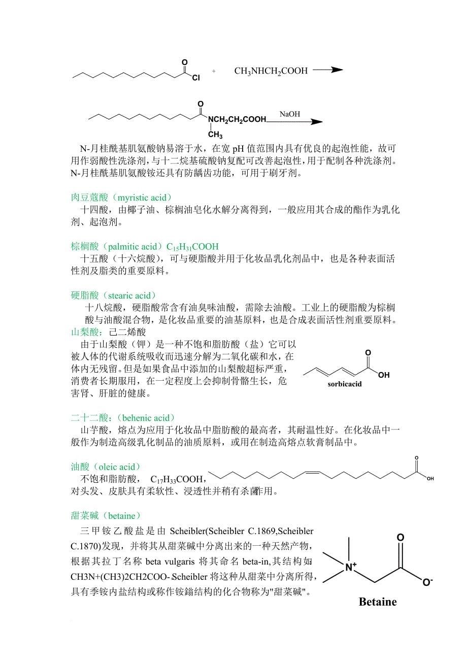 化妆品成分介绍_第5页