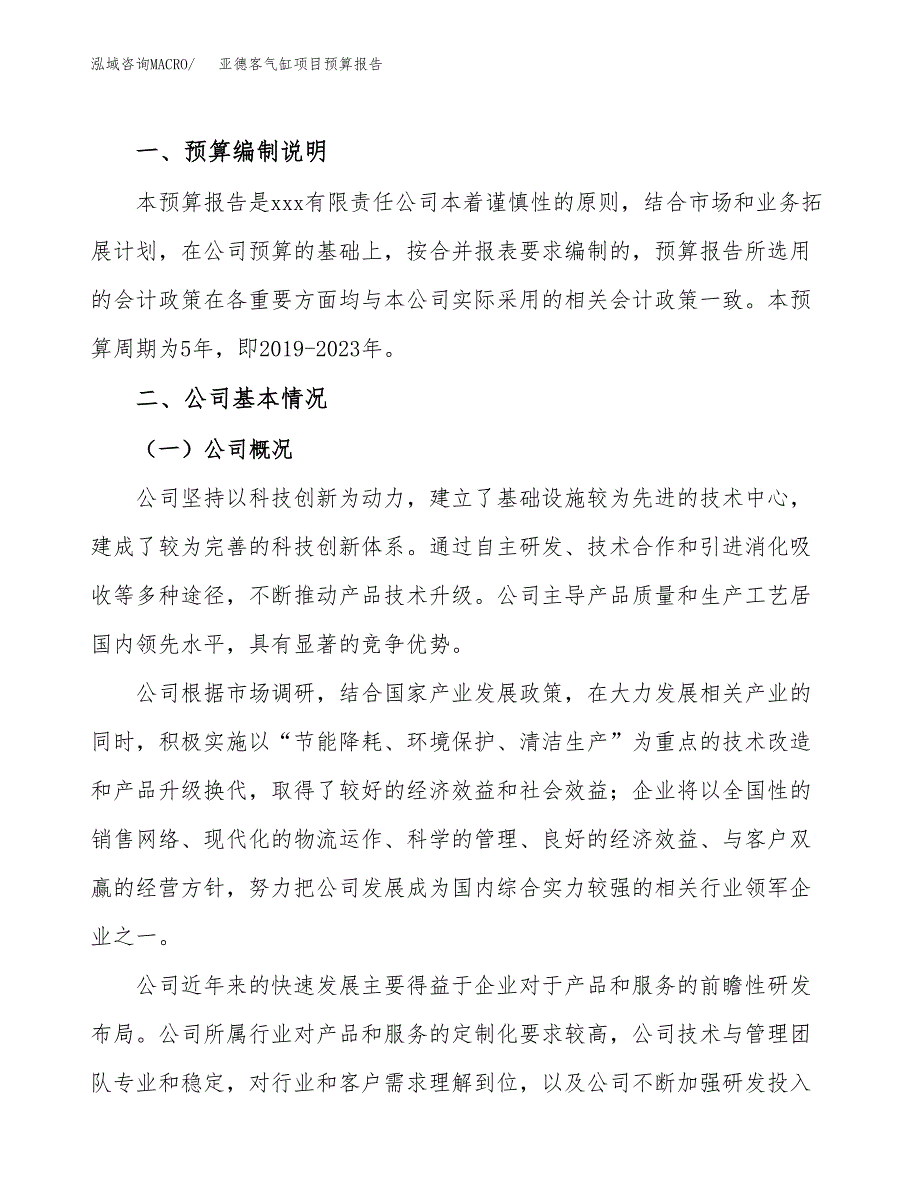 亚德客气缸项目预算报告（总投资16000万元）.docx_第2页