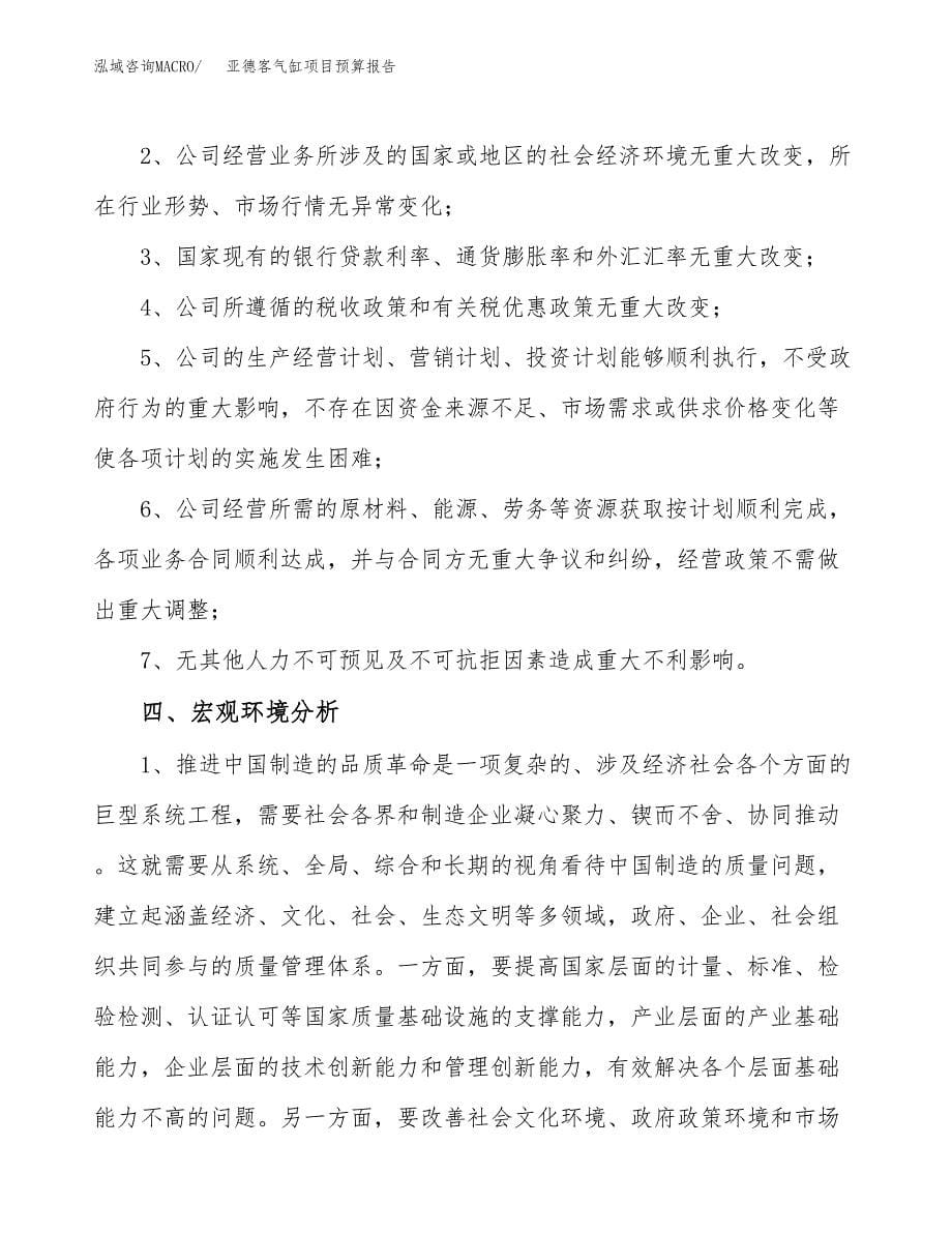 亚德客气缸项目预算报告（总投资16000万元）.docx_第5页