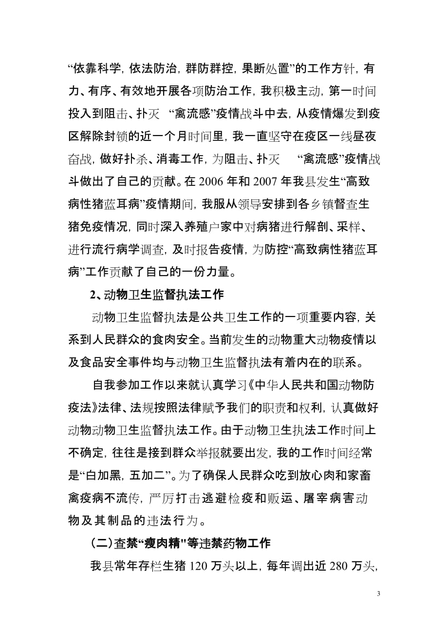 兽医师评定个人述职报告.doc_第3页