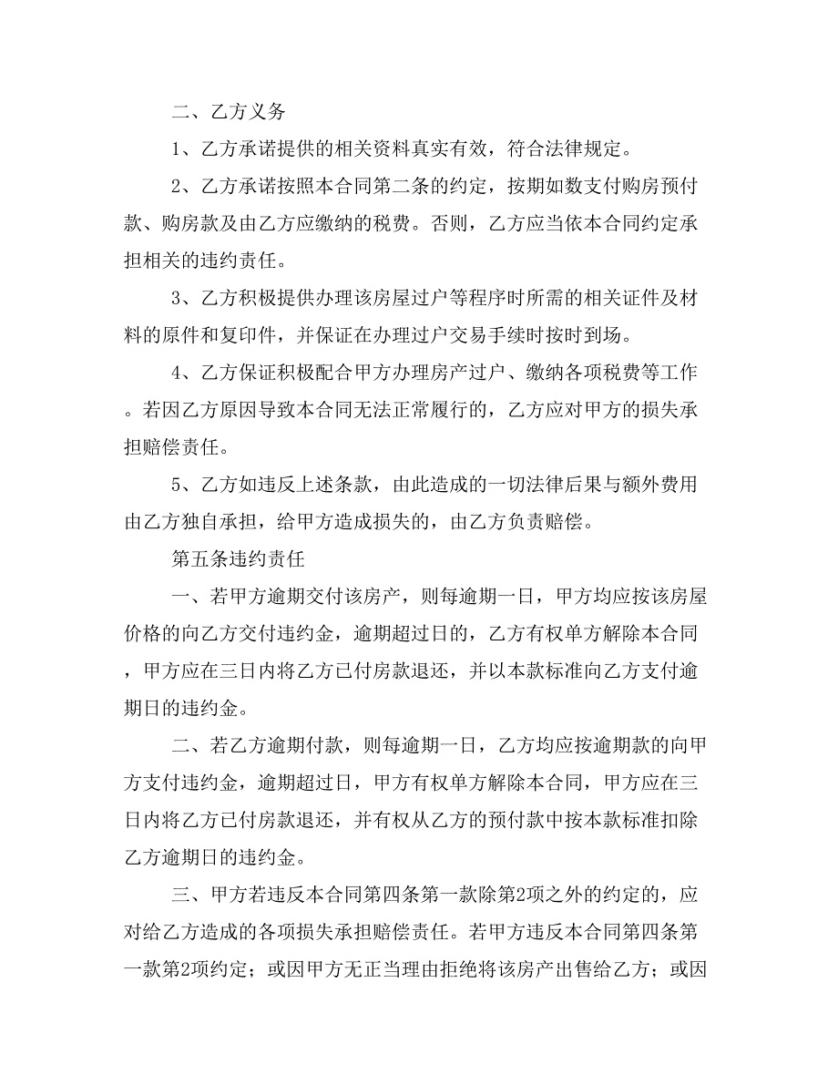 2019年房屋买卖合同(没有产权证情况)_第4页