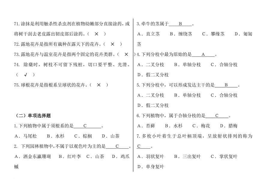 初级绿化工试题复习资料.doc_第5页