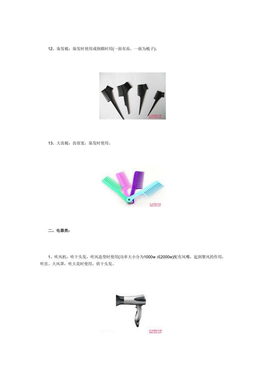 剪发常用工具的全面认识.doc_第5页