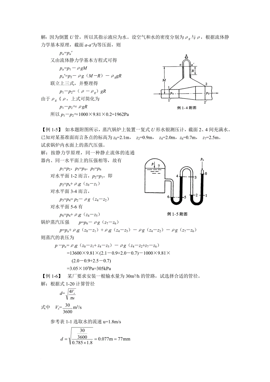 化工原理例题与习题.doc_第2页
