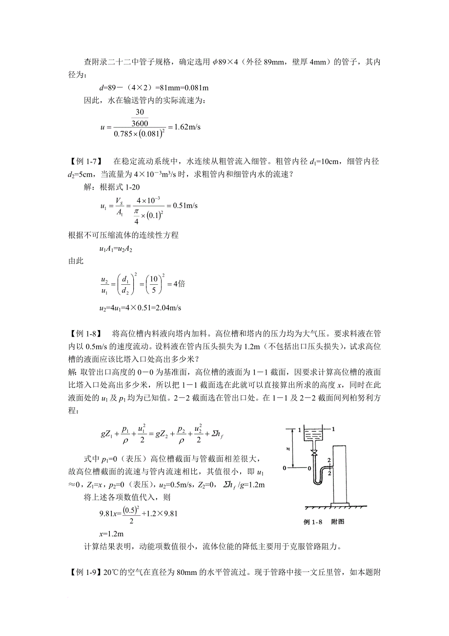 化工原理例题与习题.doc_第3页