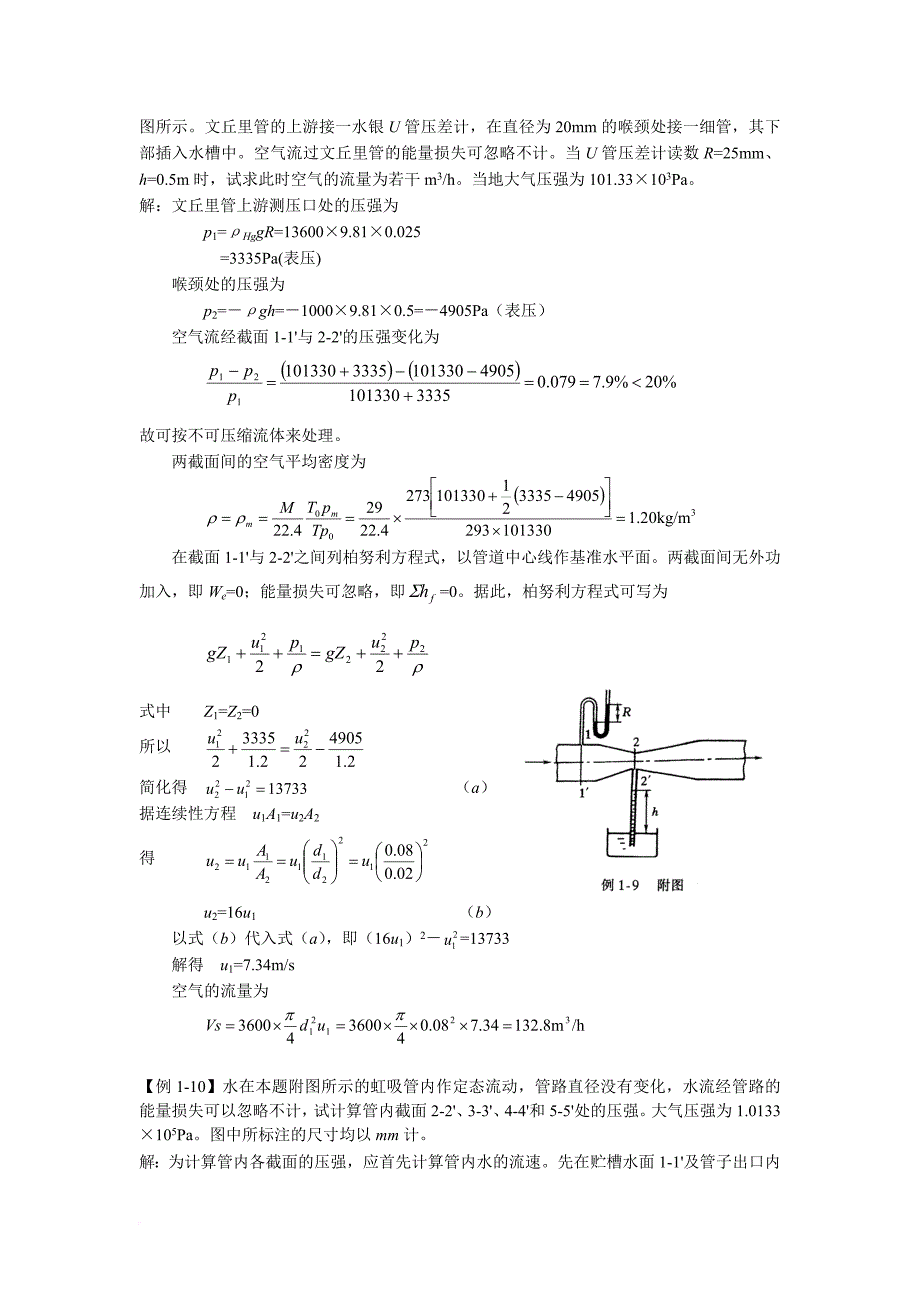 化工原理例题与习题.doc_第4页