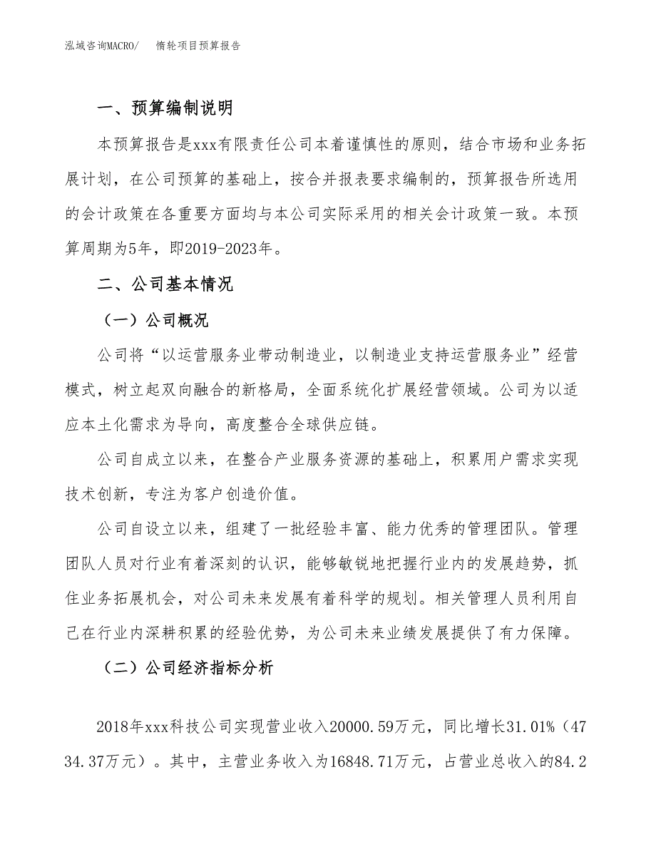 惰轮项目预算报告（总投资16000万元）.docx_第2页