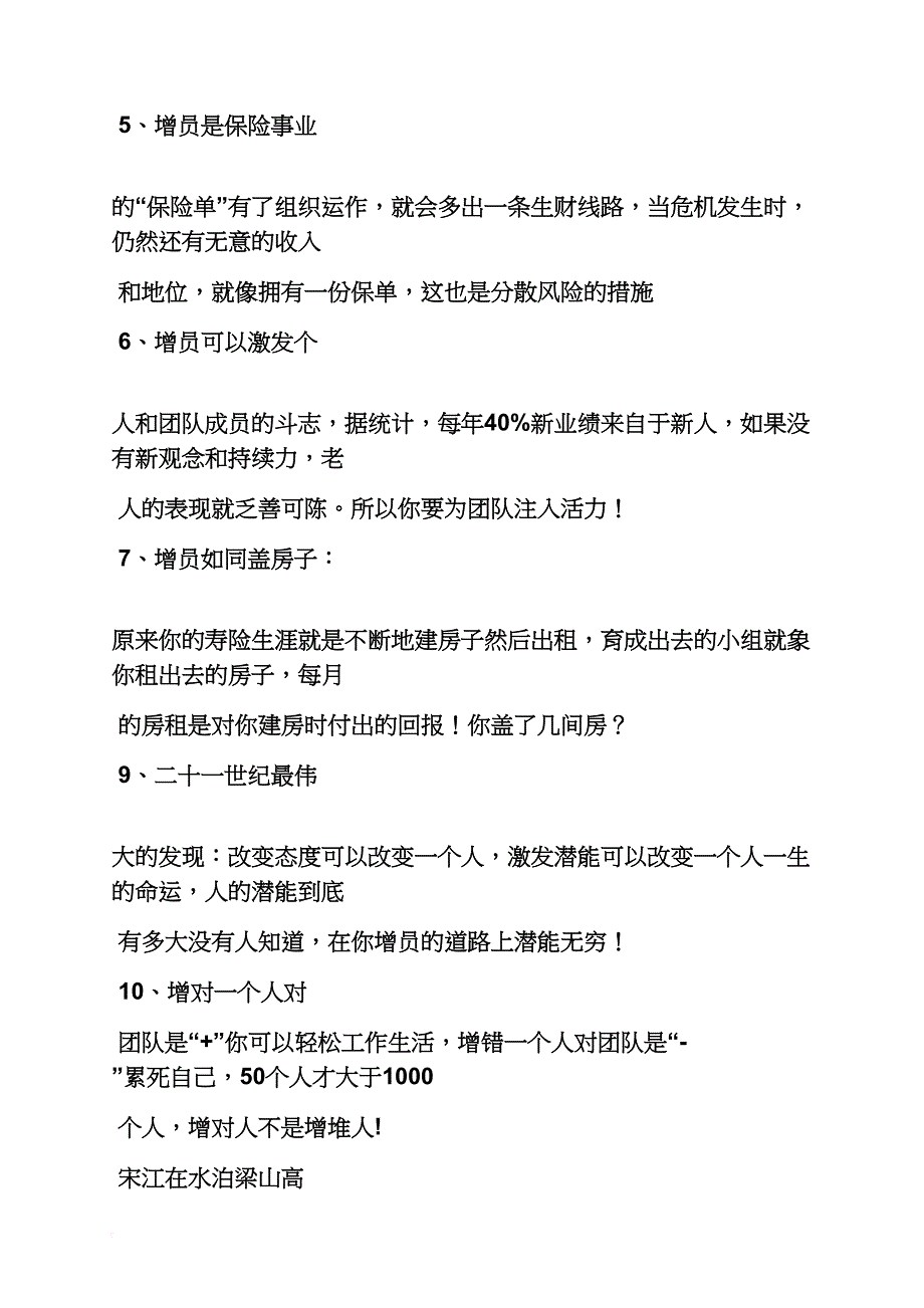 励志作文之保险增员励志标语_第2页