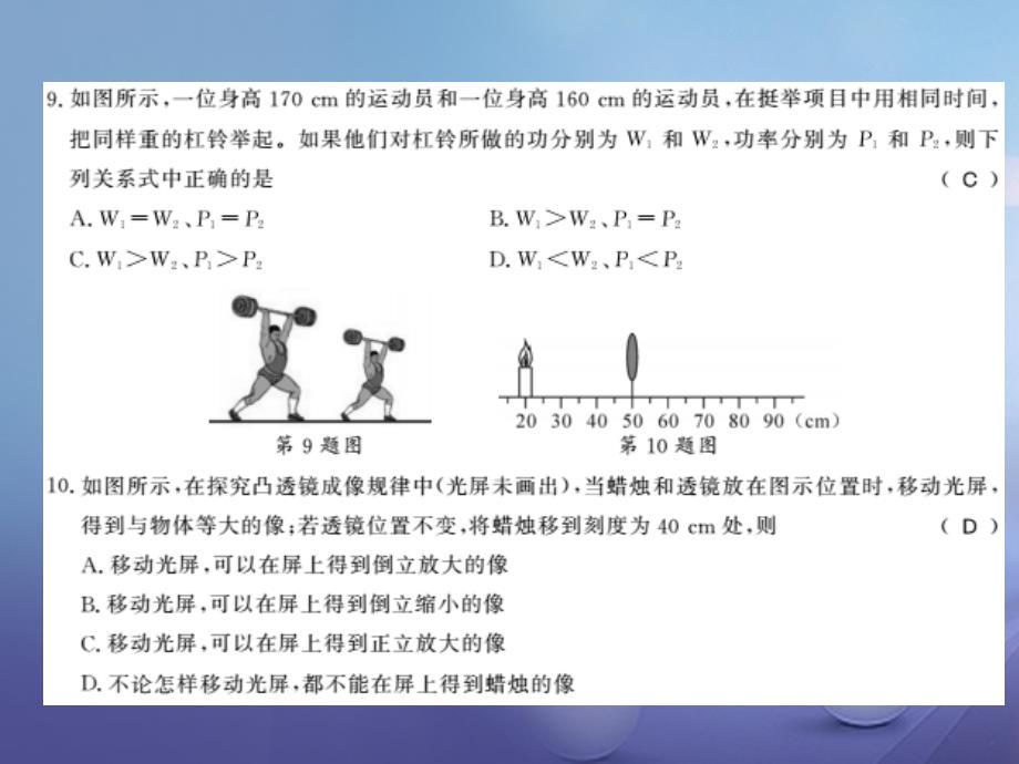 （桂林专版）2017秋九年级物理上册 适应性测评卷课件 （新版）粤教沪版_第4页