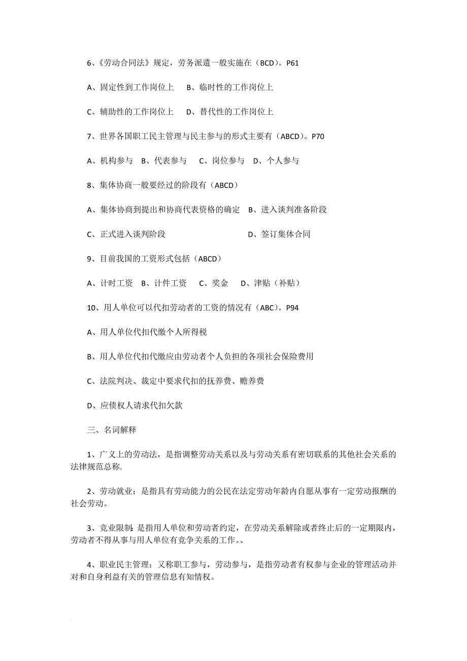 劳动与社会保障法形成性考核册2018.doc_第3页