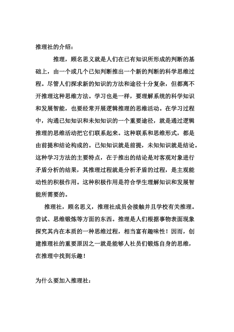 推理社简介以及课程安排_第1页