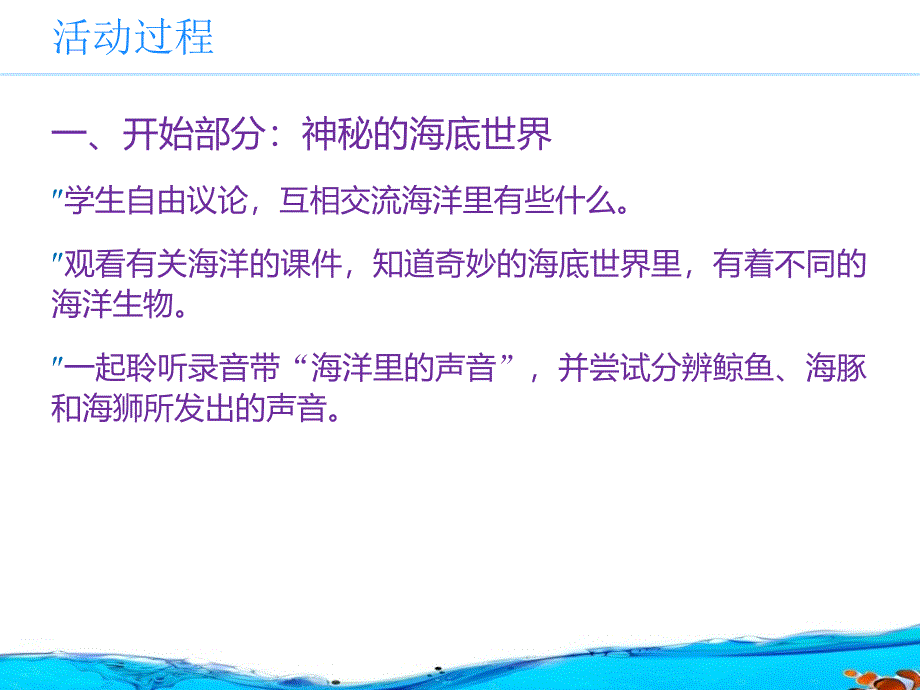 《我爱海洋》_第4页