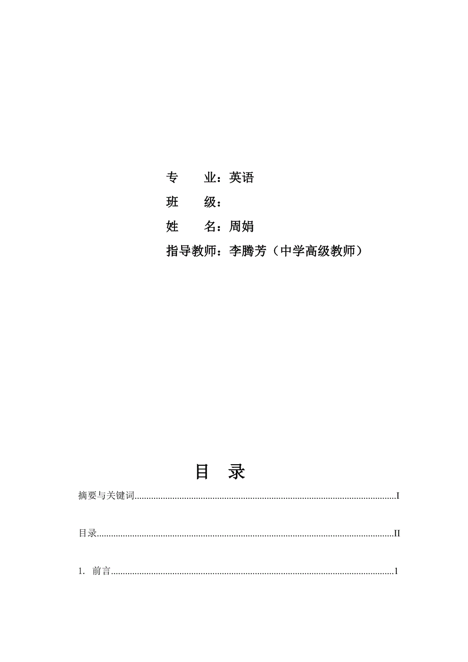 [小学]浅谈初中英语词汇教学方法探讨_第3页