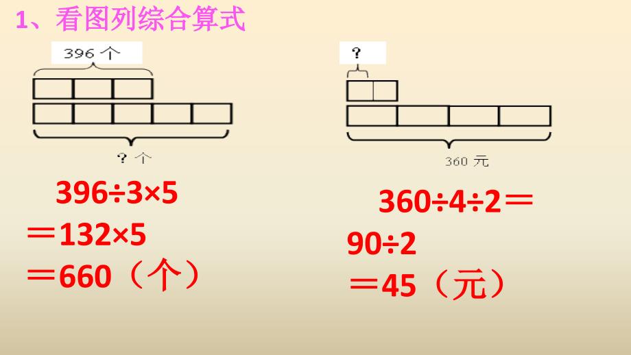 北师大版三年级下册解决问题_第2页