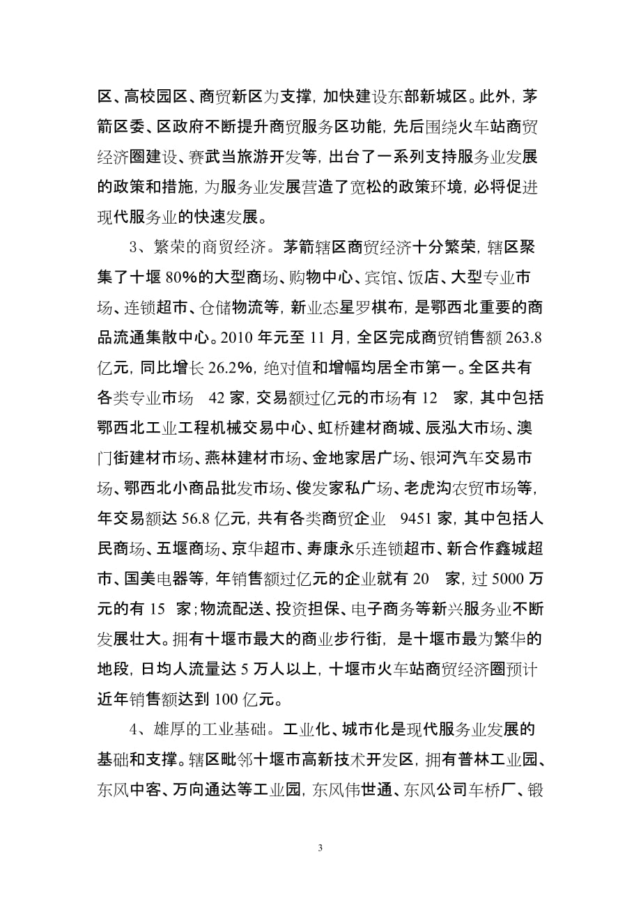 加快发展现代服务业-打造经济增长新引擎_第3页