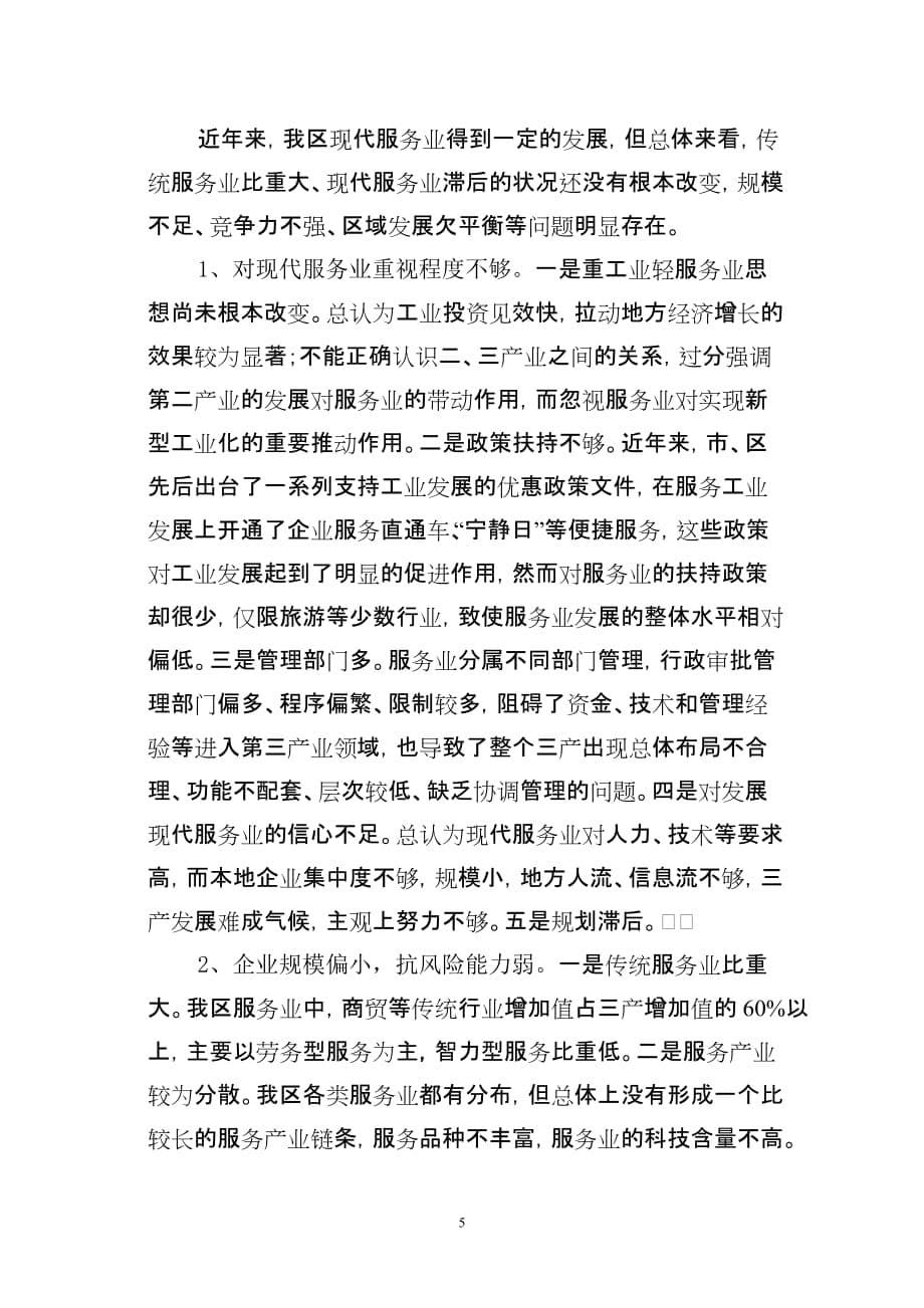 加快发展现代服务业-打造经济增长新引擎_第5页