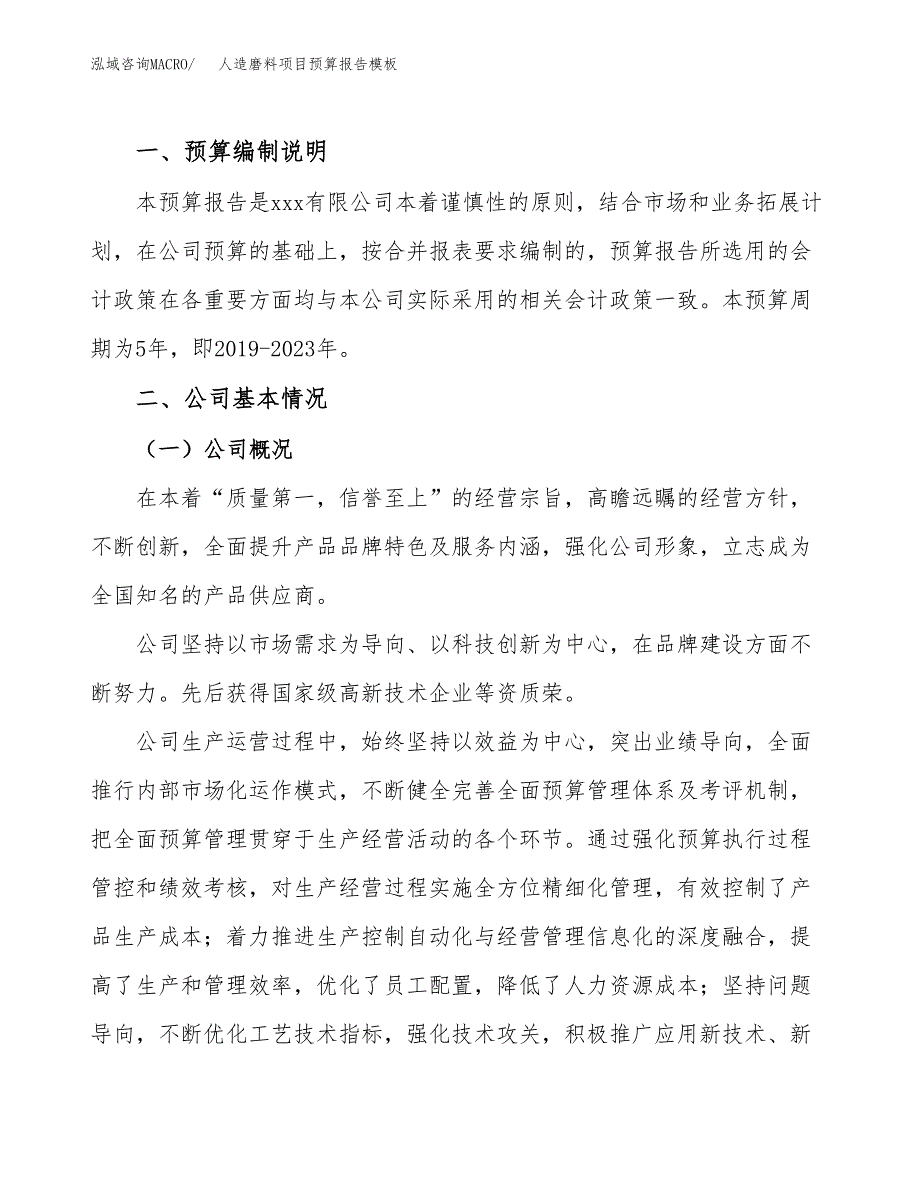 人造磨料项目预算报告模板.docx_第2页