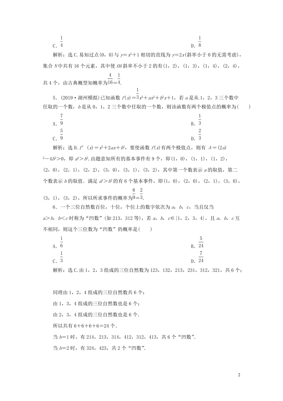 （浙江专用）2020版高考数学大一轮复习 第十章 计数原理与古典概率 第5讲 古典概型练习（含解析）_第2页