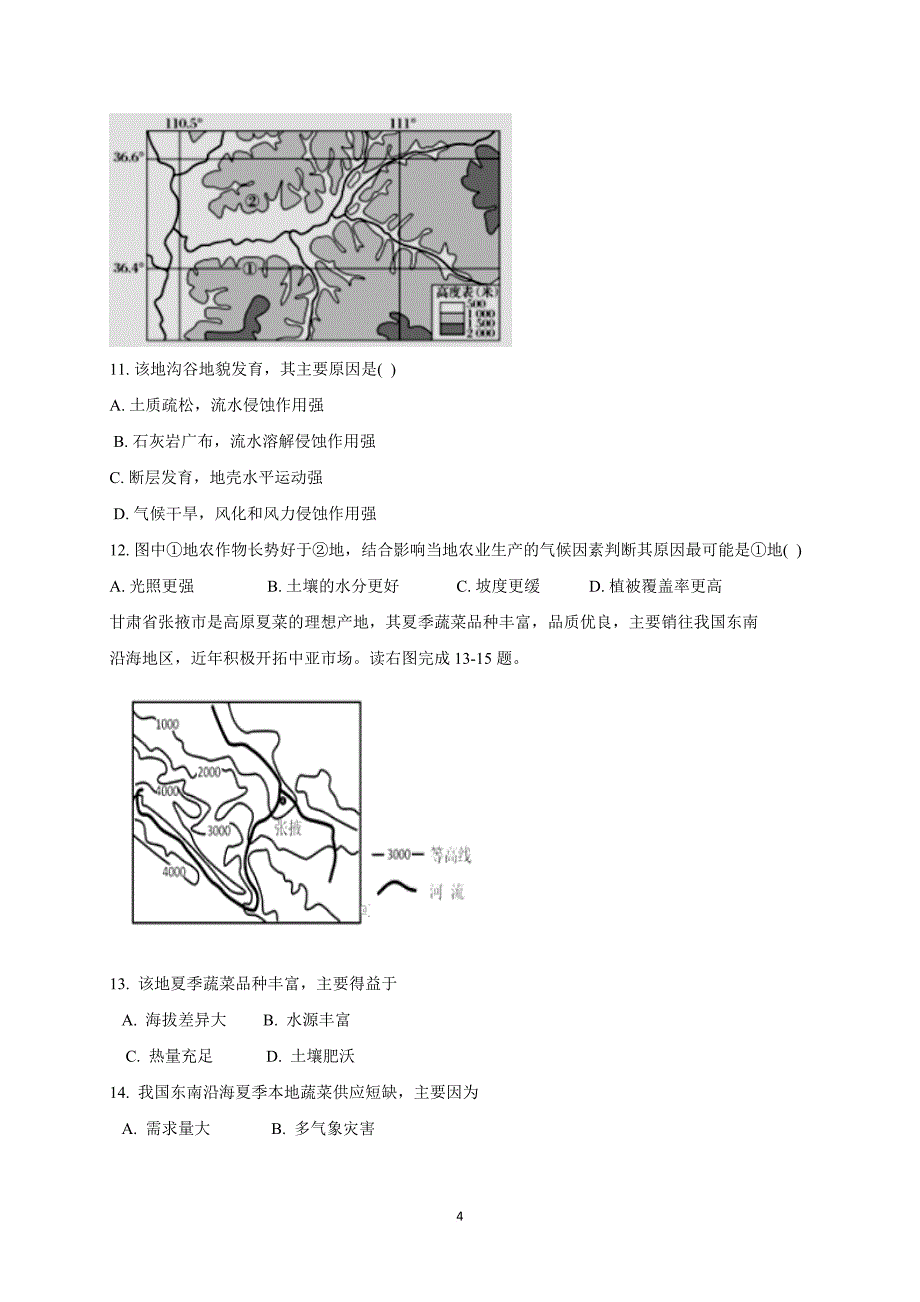 区域地理试题_第4页