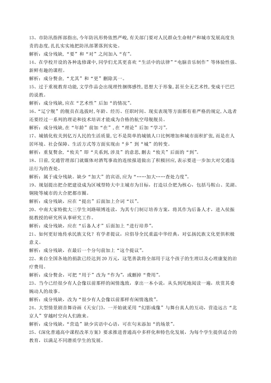 初中辨析病句“成分残缺”专练_第4页