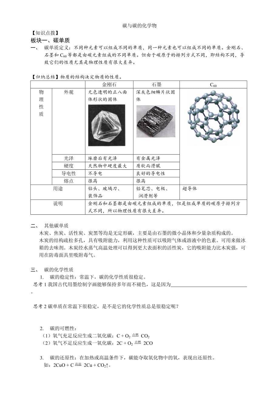 初三化学人教版第六章碳及碳的化合物_第1页