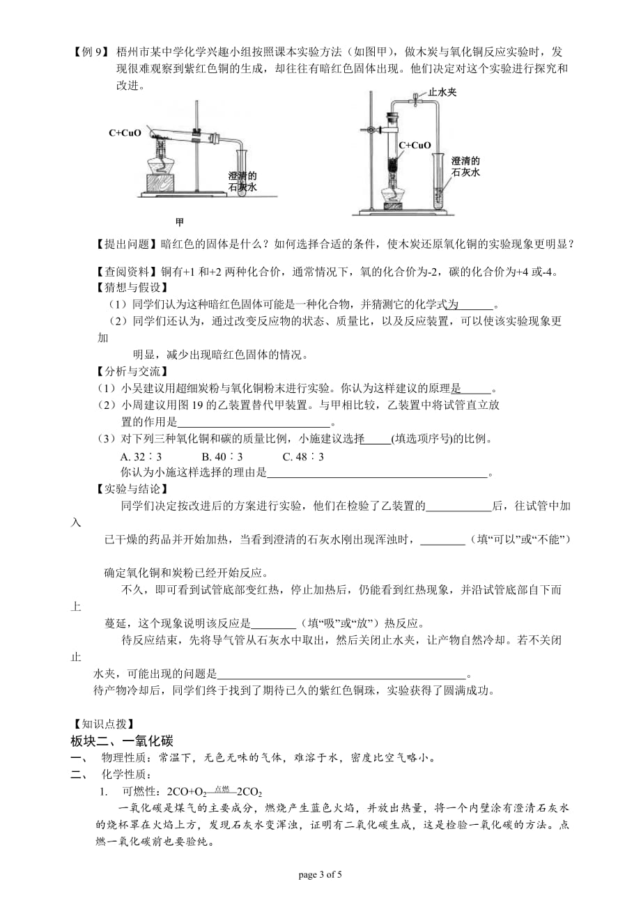 初三化学人教版第六章碳及碳的化合物_第3页