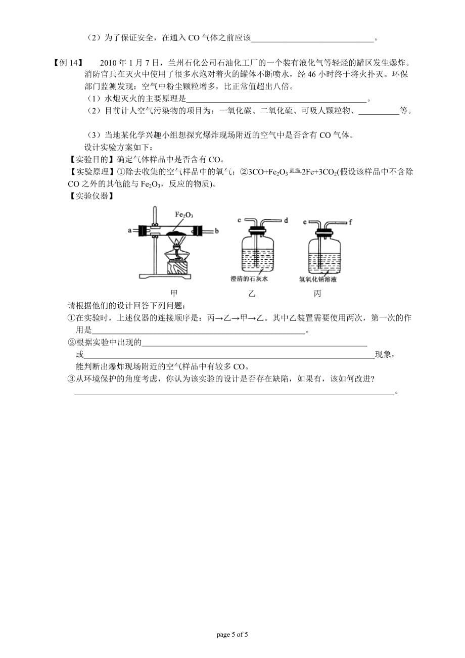 初三化学人教版第六章碳及碳的化合物_第5页