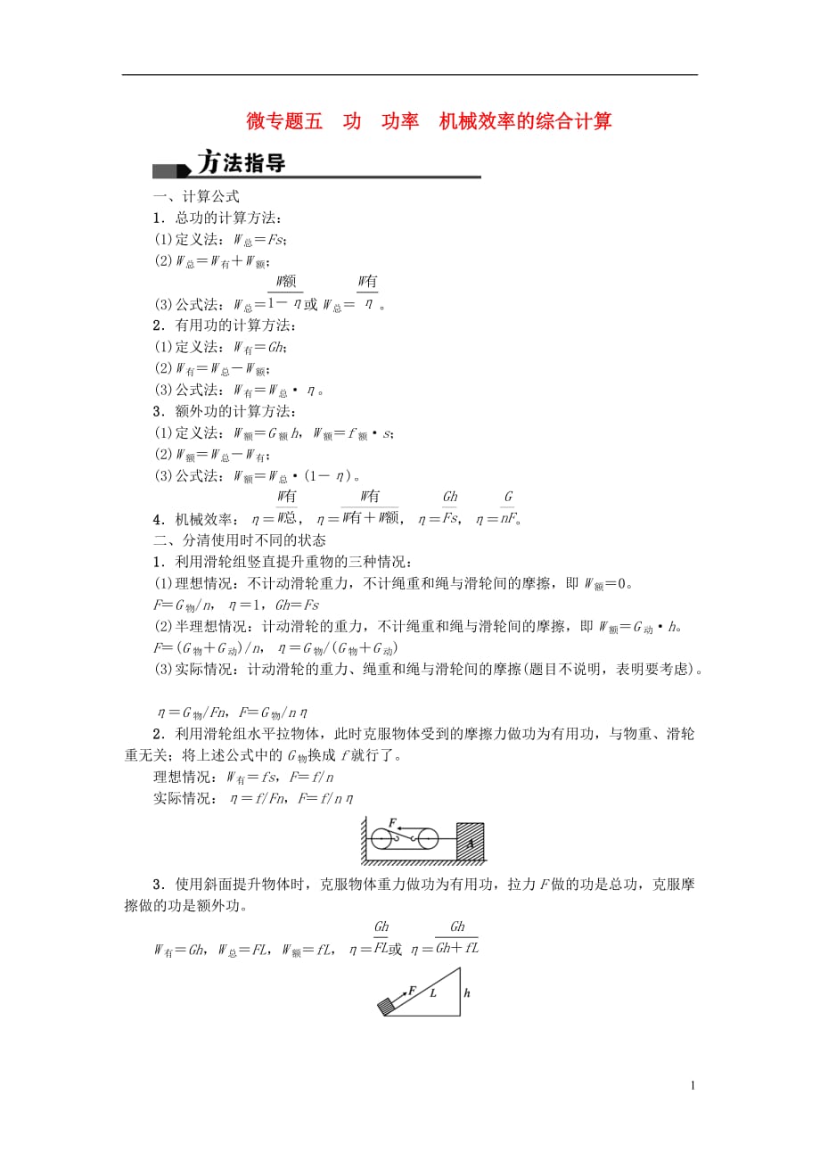 （陕西地区）2017中考物理总复习 考点跟踪突破 微专题五 功 功率 机械效率的综合计算检测_第1页