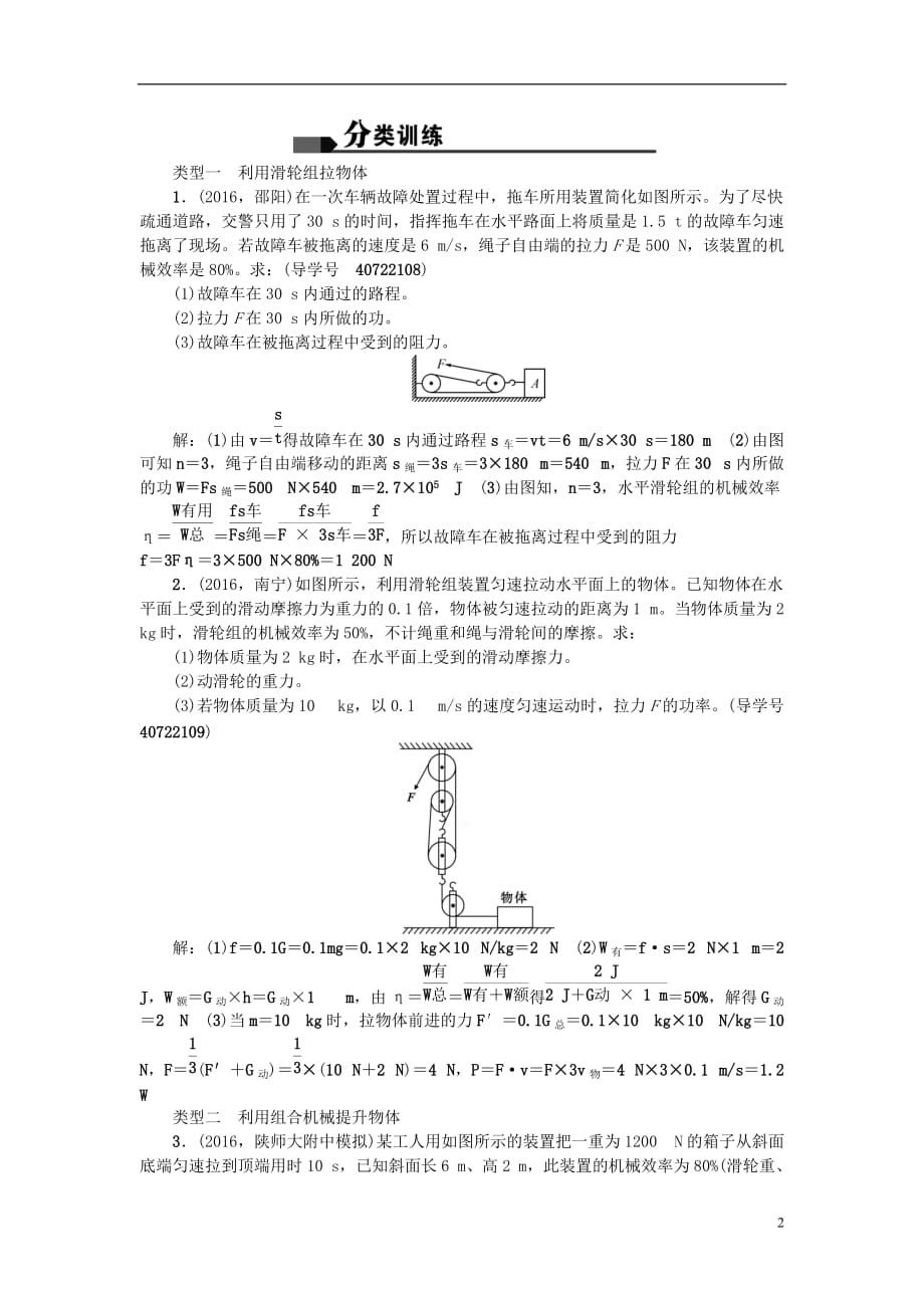 （陕西地区）2017中考物理总复习 考点跟踪突破 微专题五 功 功率 机械效率的综合计算检测_第2页