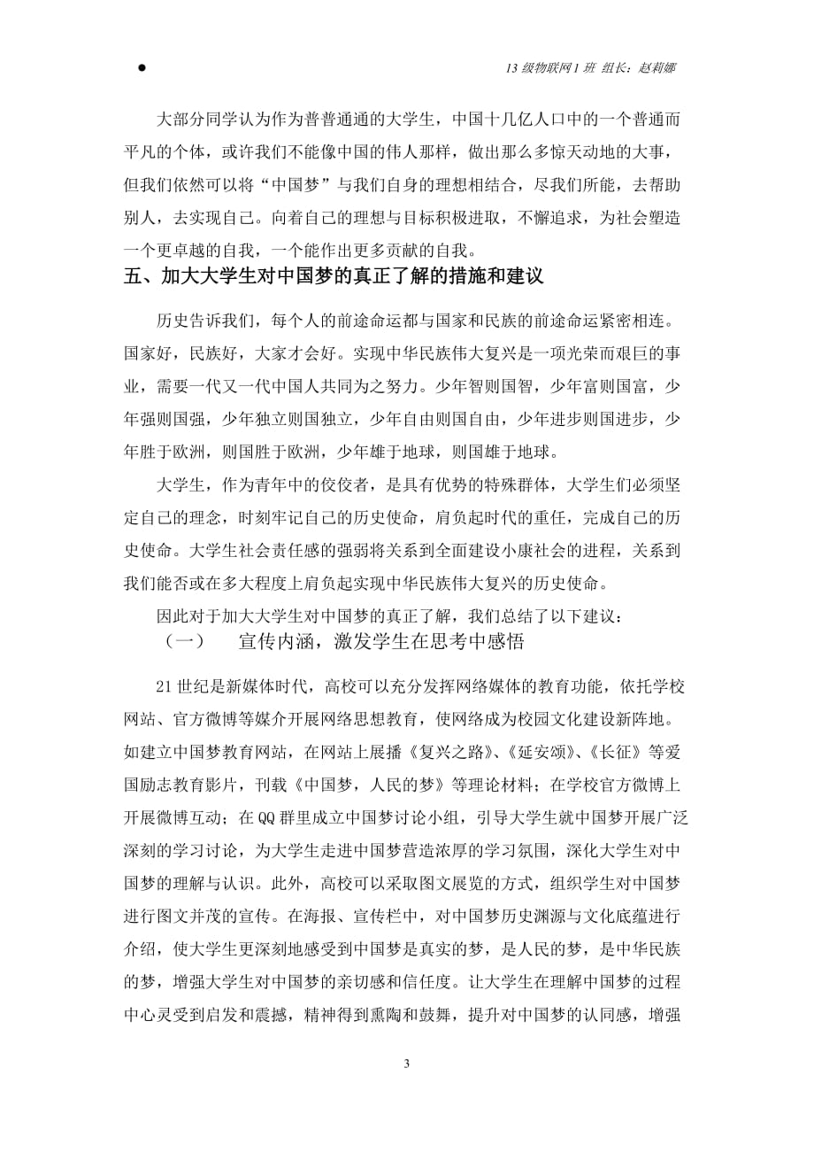 关于当代大学生对中国梦认识的调查报告.doc_第3页